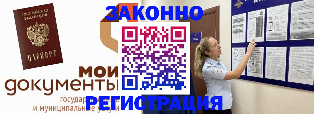 временная регистрация для всех в Богучаре