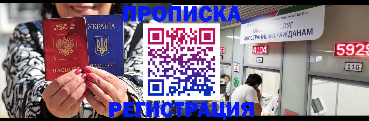 прописка 2025 в Богучаре